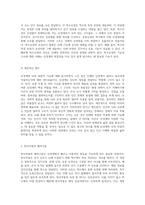 인체 내에서의 신경계와 뇌의 복합적 기능 탐구-6