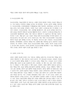 인체 내에서의 신경계와 뇌의 복합적 기능 탐구-16