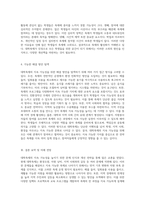 대학축제의 지속 가능성을 위한 문제 인식과 효과적인 개선 전략-5