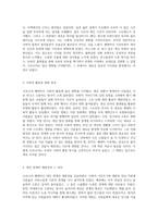코로나19 팬데믹이 내 일상에 끼친 영향과 그로 인한 변화의 길-2