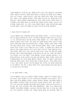 코로나19 팬데믹이 내 일상에 끼친 영향과 그로 인한 변화의 길-3