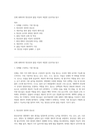 인체 내에서의 항상성과 물질 이동의 복잡한 상호작용 탐구-1