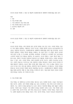 부모의 잔인한 학대와 그 원인 및 해결책 브론펜브레너의 생태학적 체계모델을 통한 분석-1