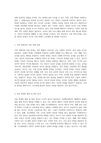 부모의 잔인한 학대와 그 원인 및 해결책 브론펜브레너의 생태학적 체계모델을 통한 분석-2