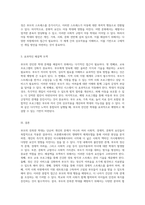 부모의 잔인한 학대와 그 원인 및 해결책 브론펜브레너의 생태학적 체계모델을 통한 분석-3