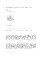 대한민국 1%의 재테크 비밀을 파헤치는 쿠콘의 성공적인 기업 전략과 재무 분석-1