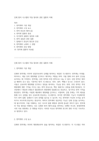 인체 방어 시스템의 작동 원리와 관련 질환의 이해-1