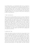 인체 방어 시스템의 작동 원리와 관련 질환의 이해-4