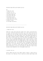 인체 방어의 복잡한 메커니즘 면역 생리학의 심층 탐구-1