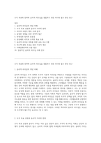 조직 목표와 전략에 윤리적 리더십을 통합하기 위한 리더의 필수 방안 탐구-1