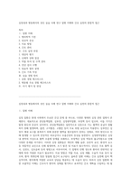 심장내과 병동에서의 성인 실습 사례 연구 질병 이해와 간호 실천의 통합적 접근-1