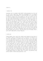 심장내과 병동에서의 성인 실습 사례 연구 질병 이해와 간호 실천의 통합적 접근-2