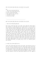 해외 국가의 인적자원 개발 정책과 제도 분석 한국에의 적용 가능성 탐색-1