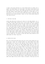 해외 국가의 인적자원 개발 정책과 제도 분석 한국에의 적용 가능성 탐색-3