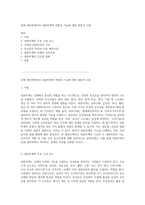 인체 생리학에서의 내분비계의 역할과 기능에 대한 종합적 고찰-1