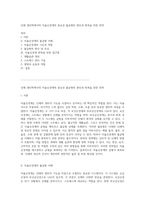 인체 생리학에서의 자율신경계의 중요성 불균형의 원인과 회복을 위한 전략-1