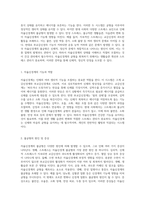 인체 생리학에서의 자율신경계의 중요성 불균형의 원인과 회복을 위한 전략-2