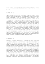 인체 생리학에서의 자율신경계의 중요성 불균형의 원인과 회복을 위한 전략-4