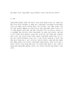 인체 생리학에서의 자율신경계의 중요성 불균형의 원인과 회복을 위한 전략-5