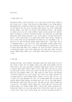 완주와일드푸드축제의 종합적 이해 현황, 조사, 문제 및 개선방안-4