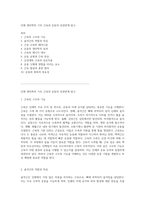 인체 생리학의 기초 근육과 운동의 상관관계 탐구-1