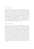인체 생리학적 관점에서 바라본 본태성 고혈압의 정의와 예방을 위한 효과적인 생활습관-5