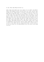 인체 생리학적 관점에서 바라본 본태성 고혈압의 정의와 예방을 위한 효과적인 생활습관-6