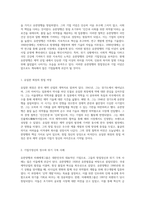 대한민국 기업가의 창업정신과 위기극복 사례 연구 유한양행과 미래에셋그룹을 중심으로-2