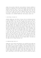 대한민국 기업가의 창업정신과 위기극복 사례 연구 유한양행과 미래에셋그룹을 중심으로-3
