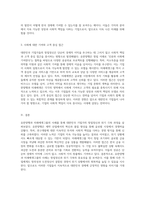 대한민국 기업가의 창업정신과 위기극복 사례 연구 유한양행과 미래에셋그룹을 중심으로-5