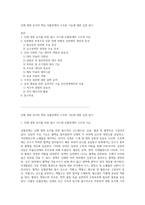 인체 생명 유지의 핵심 심혈관계의 구조와 기능에 대한 심층 탐구-1