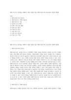 해외 비즈니스 환경을 이해하기 위한 포괄적 접근 해외시장조사의 중요성과 다양한 방법론-1