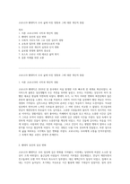 코로나19 팬데믹이 우리 삶에 미친 영향과 그에 대한 개인적 통찰-1