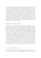 코로나19 팬데믹이 우리 삶에 미친 영향과 그에 대한 개인적 통찰-2