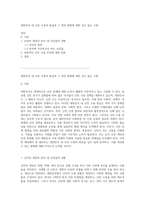 대한민국 내 난민 수용의 현실과 그 개선 방향에 대한 심도 있는 고찰-1