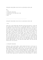 사회적급여의 다양한 형태와 우리나라 바우처 프로그램의 현황 및 개인적 견해-1