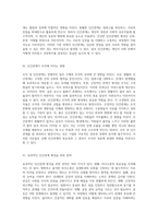 조직 생활에서의 인간관계 개념, 중요성 및 최적의 관계 형성 방법 탐구-2