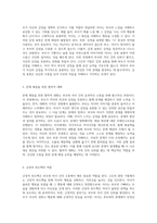 부모의 효율적인 소통을 위한 고든의 훈련 기법과 핵심 전략-3