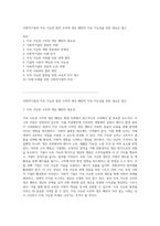 사회적기업과 지속 가능한 발전 소비와 생산 패턴의 지속 가능성을 위한 새로운 접근-1