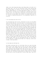 사회적기업과 지속 가능한 발전 소비와 생산 패턴의 지속 가능성을 위한 새로운 접근-5