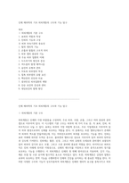 인체 해부학의 기초 외피계통의 구조와 기능 탐구-1