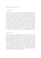 인체 해부학의 기초 외피계통의 구조와 기능 탐구-2