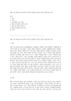 해외 시장 확장을 위한 전략적 선택 인수합병의 목적과 성공적 실행 방안 분석-1