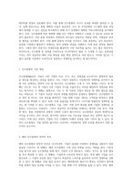 해외 시장 확장을 위한 전략적 선택 인수합병의 목적과 성공적 실행 방안 분석-2