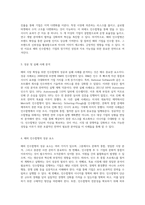 해외 시장 확장을 위한 전략적 선택 인수합병의 목적과 성공적 실행 방안 분석-3
