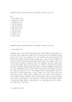 인체공학적 설계의 중요성과 생명과학적 접근 중학생의 시각에서 본 탐구 과정-1