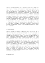 인체공학적 설계의 중요성과 생명과학적 접근 중학생의 시각에서 본 탐구 과정-3