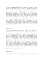 인체공학적 설계의 중요성과 생명과학적 접근 중학생의 시각에서 본 탐구 과정-4