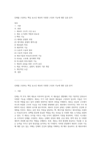 인체를 구성하는 핵심 요소인 세포의 다양한 구성과 기능에 대한 심층 분석-1