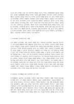 조직 생활에서의 인간관계의 중요성과 효과적인 구축 방안 탐구-2